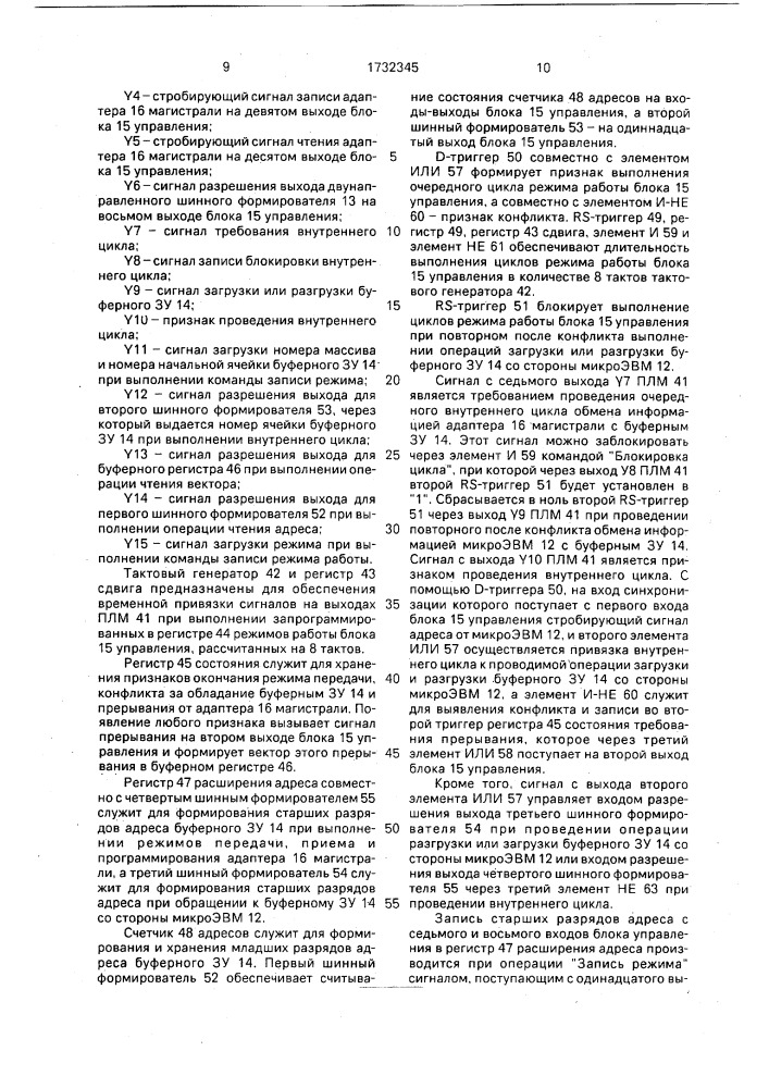 Распределенная система управления (патент 1732345)