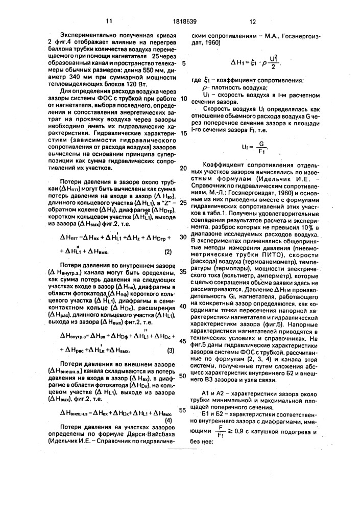 Фокусирующе-отклоняющая система с передающей телевизионной трубкой типа изокон, антиизокон, суперортикон (патент 1818639)