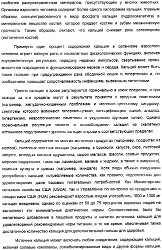 Композиция интенсивного подсластителя с кальцием и подслащенные ею композиции (патент 2437573)