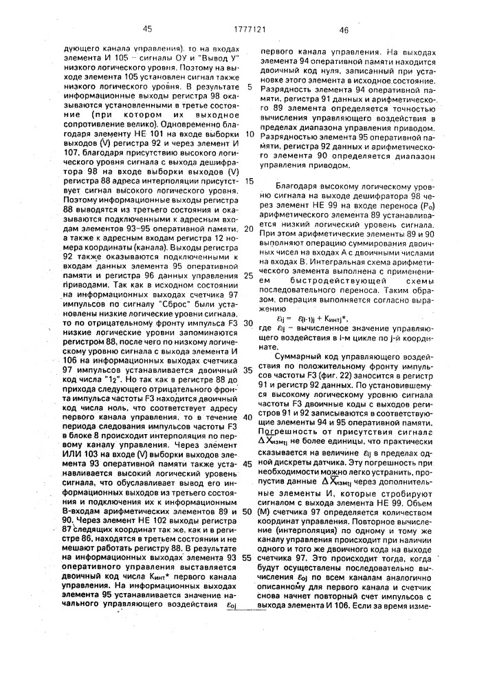 Многокоординатное устройство для управления (патент 1777121)