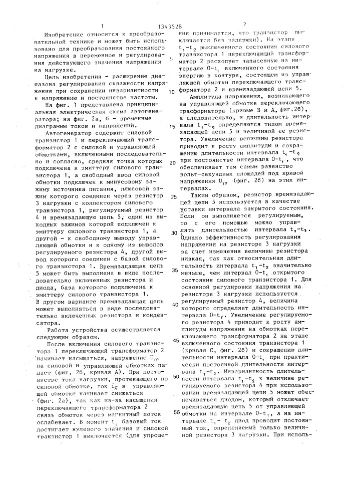 Автогенератор (патент 1343528)
