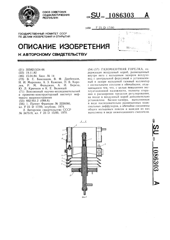 Газомазутная горелка (патент 1086303)