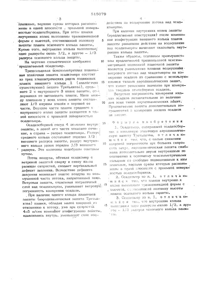 Осадкомер (патент 515079)