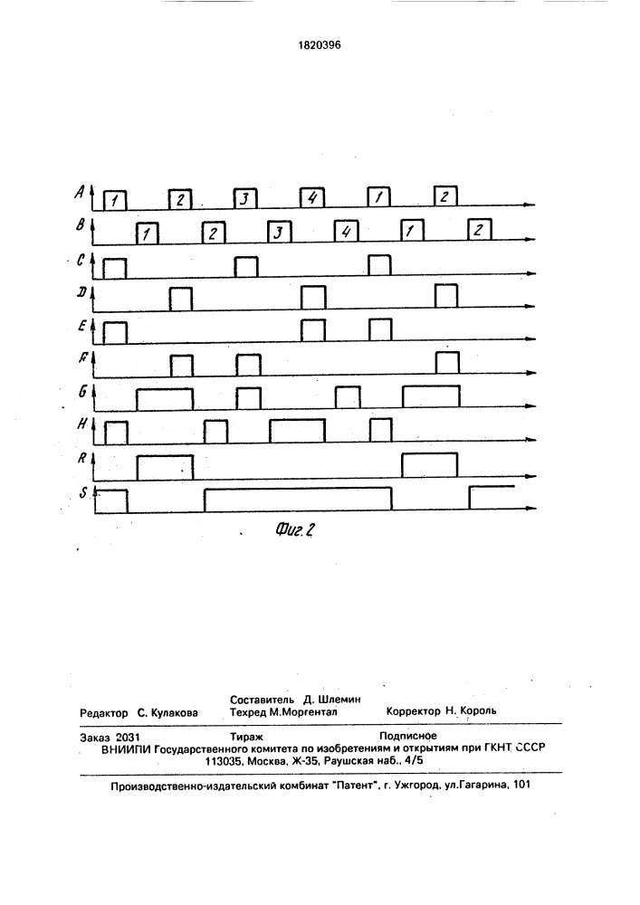 Перемножитель электрических сигналов (патент 1820396)