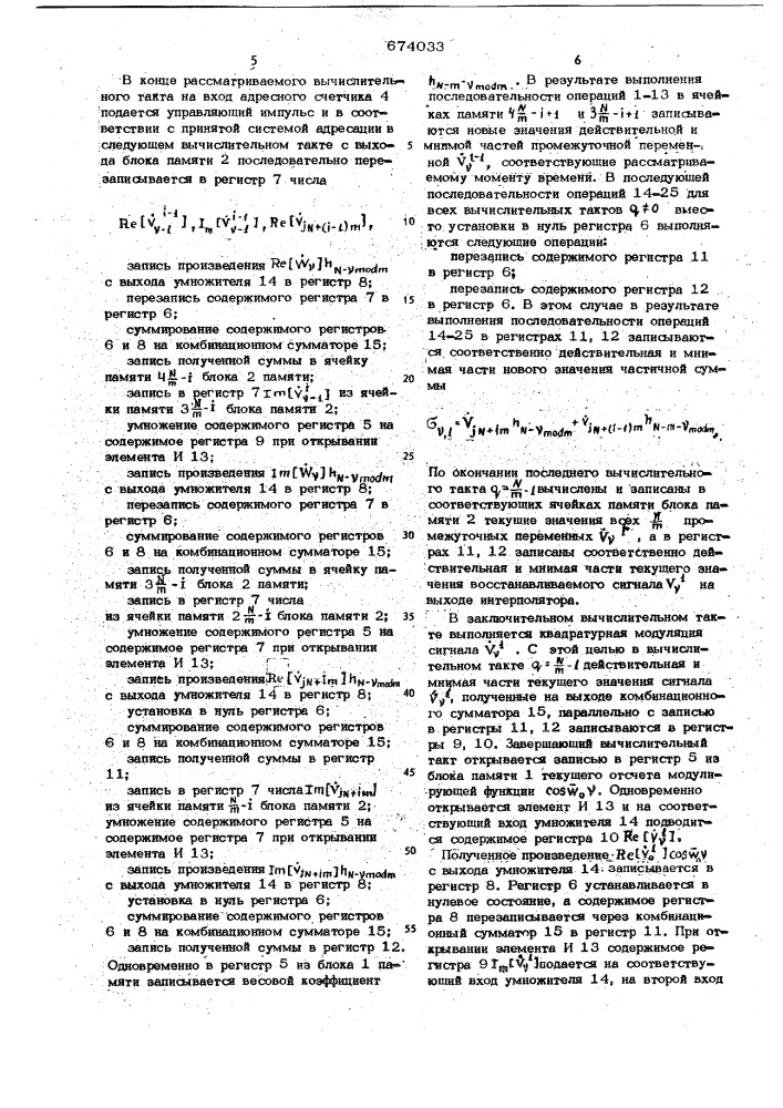 Цифровой полосовой фильтр с конечной длительностью весовой функции (патент 674033)