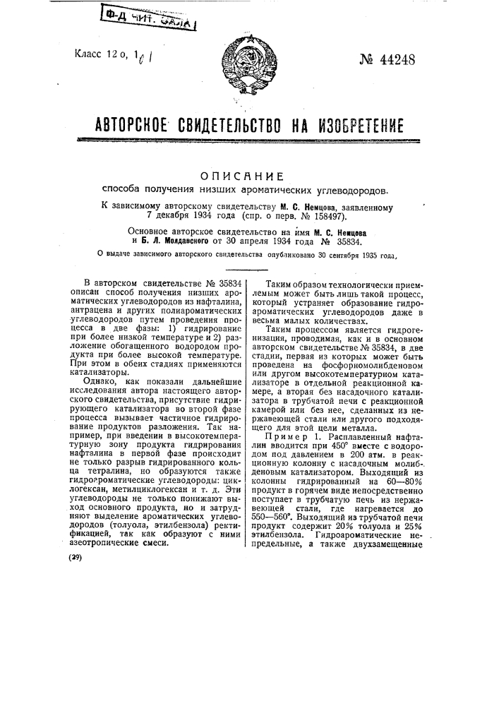 Способ получения низших ароматических углеводородов (патент 44248)