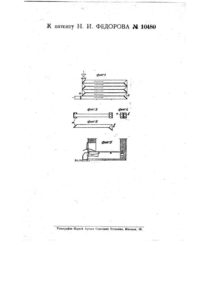 Трубчатая, охлаждаемая водою, колосниковая решетка (патент 10480)