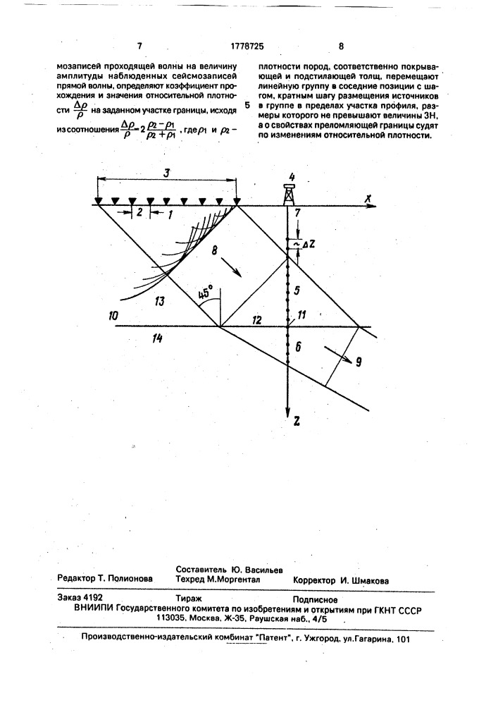 Способ скважинной сейсморазведки (патент 1778725)