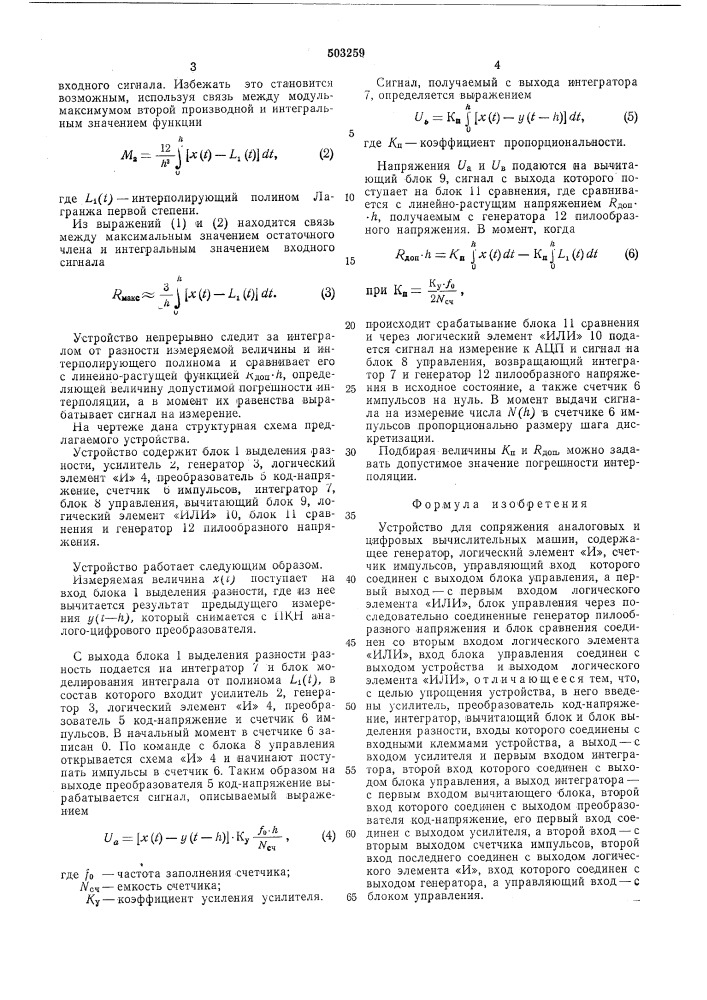 Устройство для сопряжения аналоговых и цифровых вычислительных машин (патент 503259)