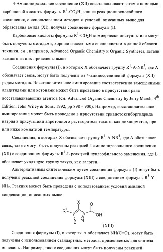 3,4-замещенные 1h-пиразольные соединения и их применение в качестве циклин-зависимых киназ (cdk) и модуляторов гликоген синтаз киназы-3 (gsk-3) (патент 2408585)