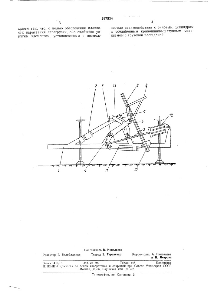 Устройство для выбрасывания человека в высоту (патент 297534)