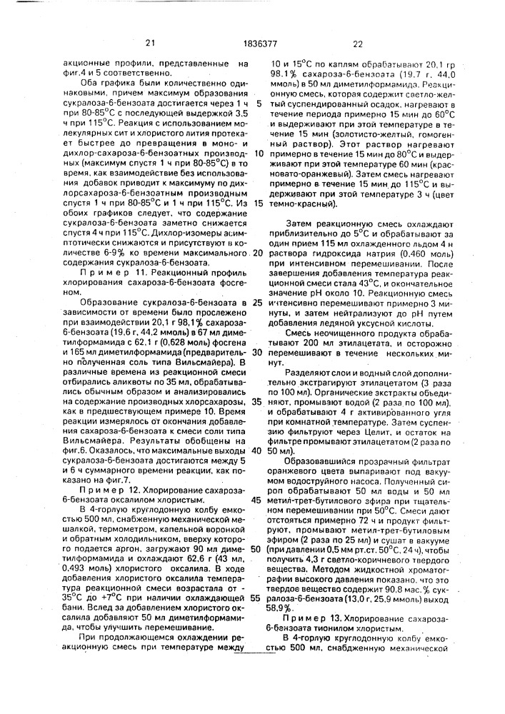 Способ получения 6-бензоата или 6-ацетата 6 @ ,4,1 @ - трихлорсахарозы (патент 1836377)