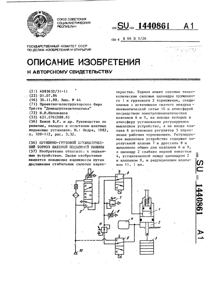 Пружинно-грузовой пневматический тормоз шахтной подъемной машины (патент 1440861)
