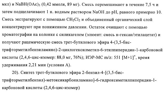 Производные аминопиперидина как ингибиторы бпхэ (белка-переносчика холестерилового эфира) (патент 2442782)