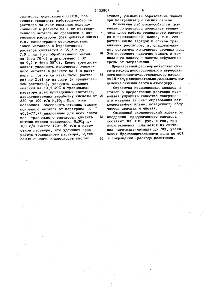 Раствор для удаления окалины с поверхности металла (патент 1135807)