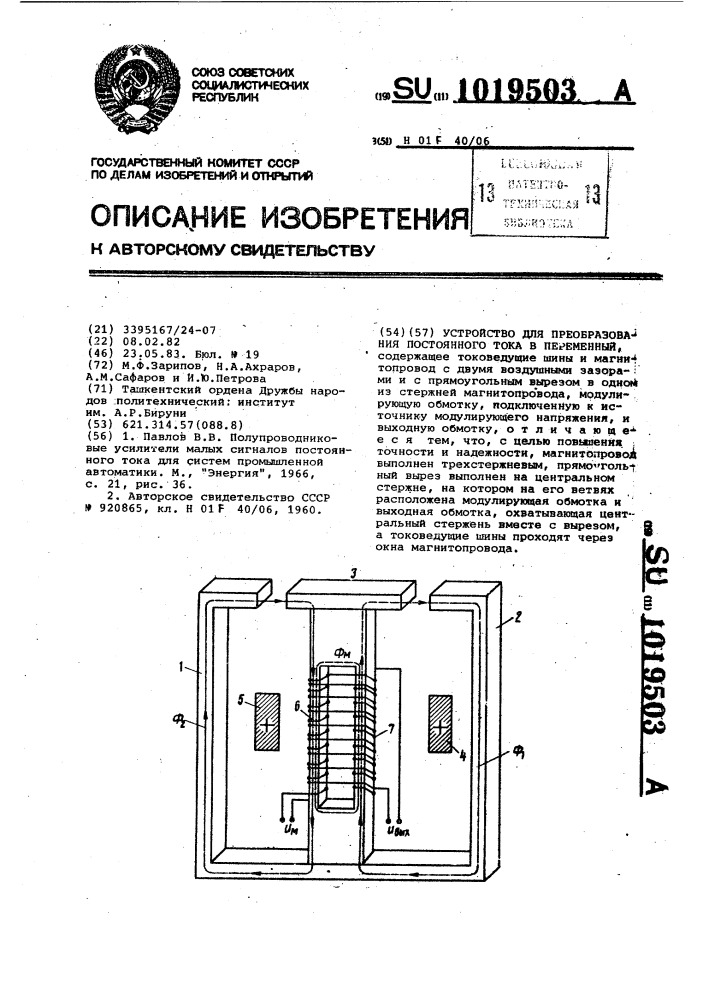 Устройство для преобразования постоянного тока в переменный (патент 1019503)