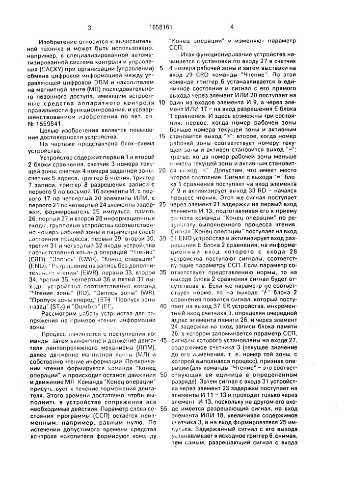 Устройство для сопряжения процессора с памятью (патент 1658161)