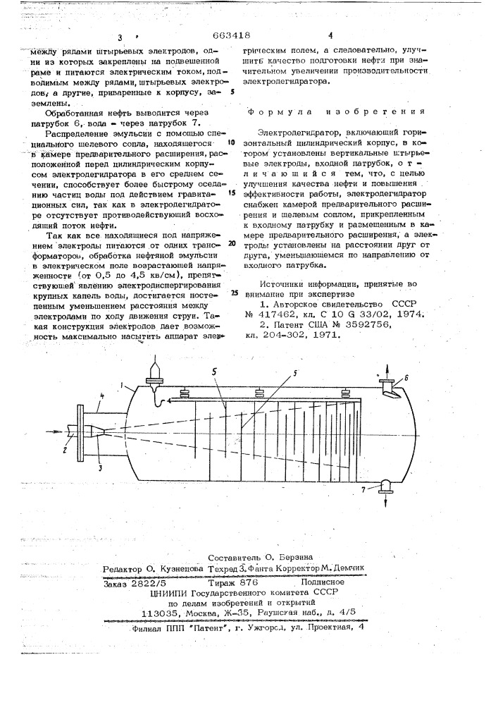 Электродегидратор (патент 663418)