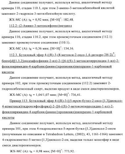 Производные фосфоновой кислоты и их применение в качестве антагонистов рецептора p2y12 (патент 2483072)