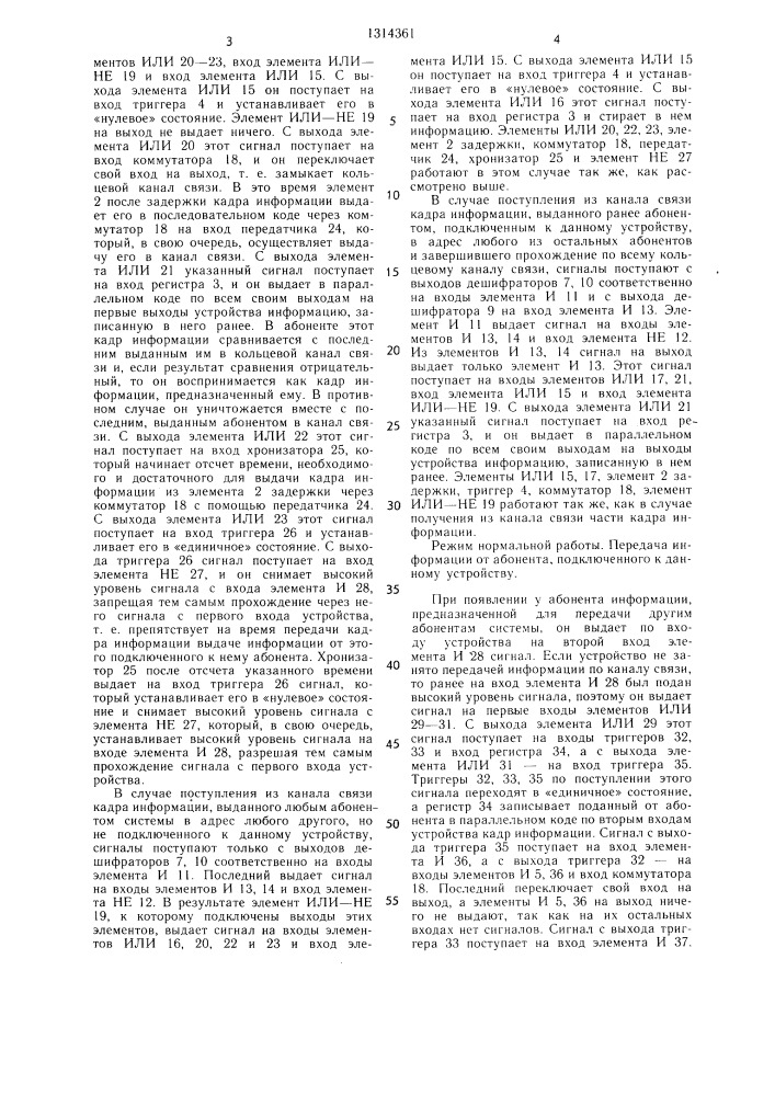Устройство для приемопередачи в кольцевом канале связи (патент 1314361)
