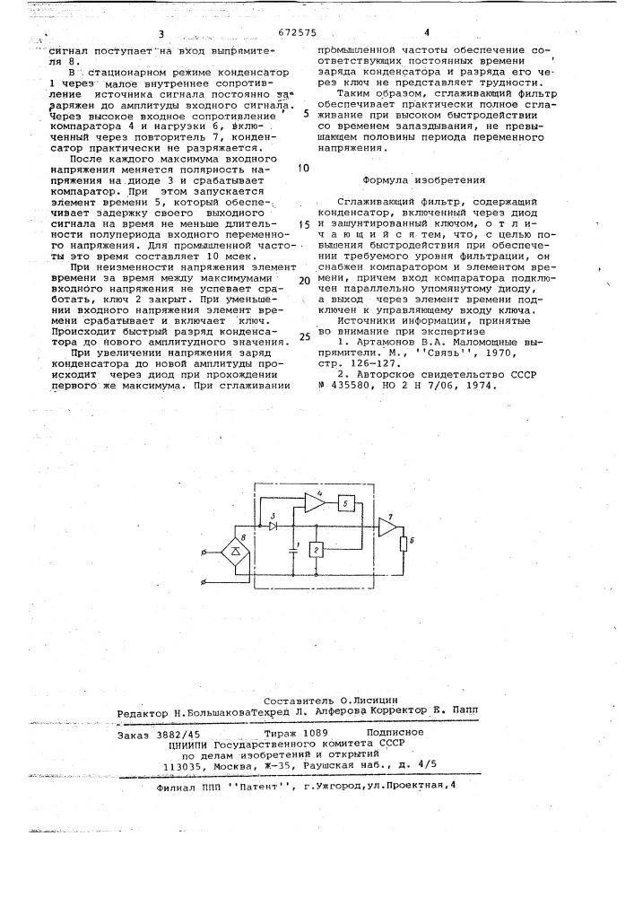 Сглаживающий фильтр (патент 672575)