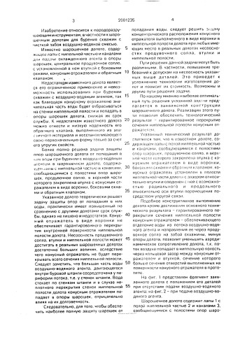 Шарошечное долото (патент 2001235)