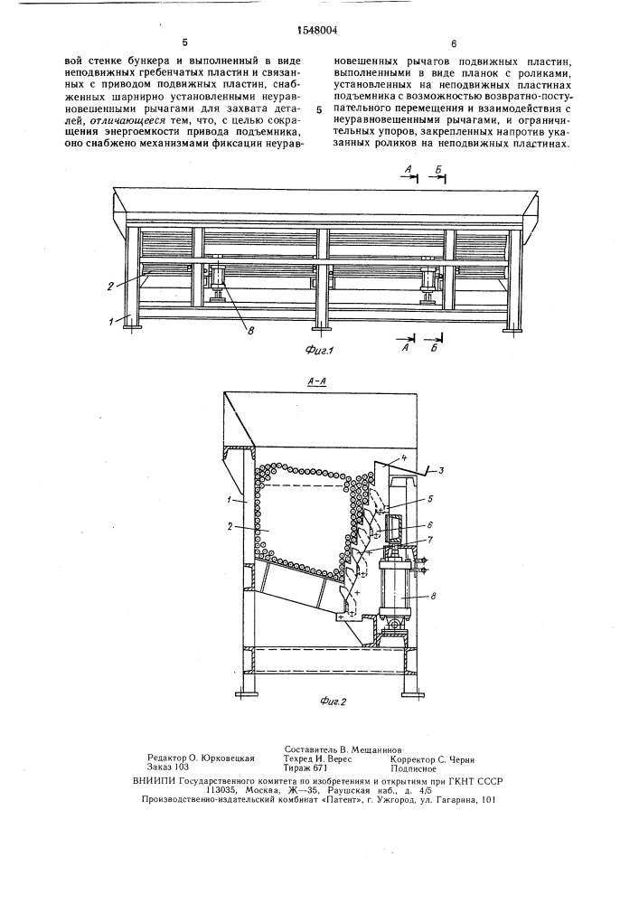 Устройство для подачи деталей (патент 1548004)
