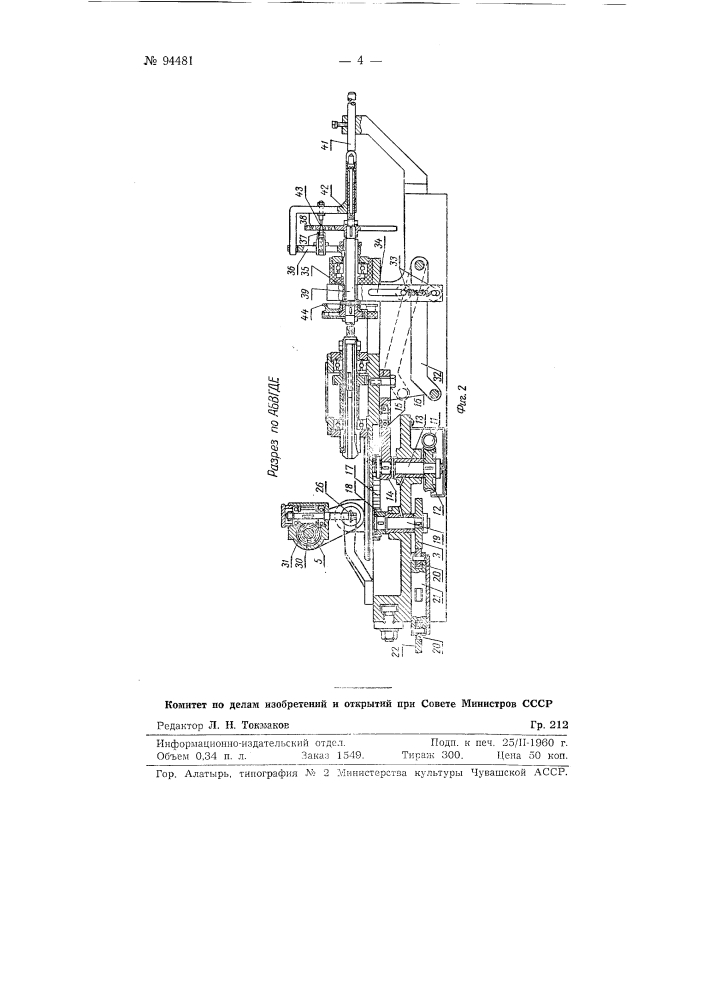 Фрезерный полуавтоматический двухшпиндельный станок для нарезания зубцов шарошек (патент 94481)