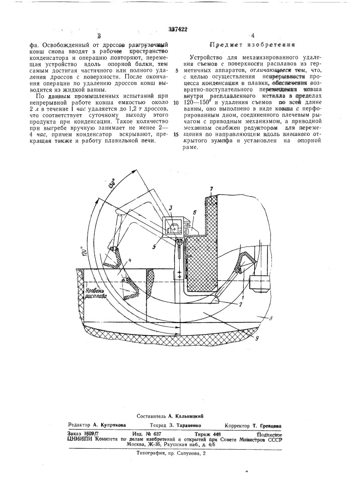 Патент ссср  337422 (патент 337422)