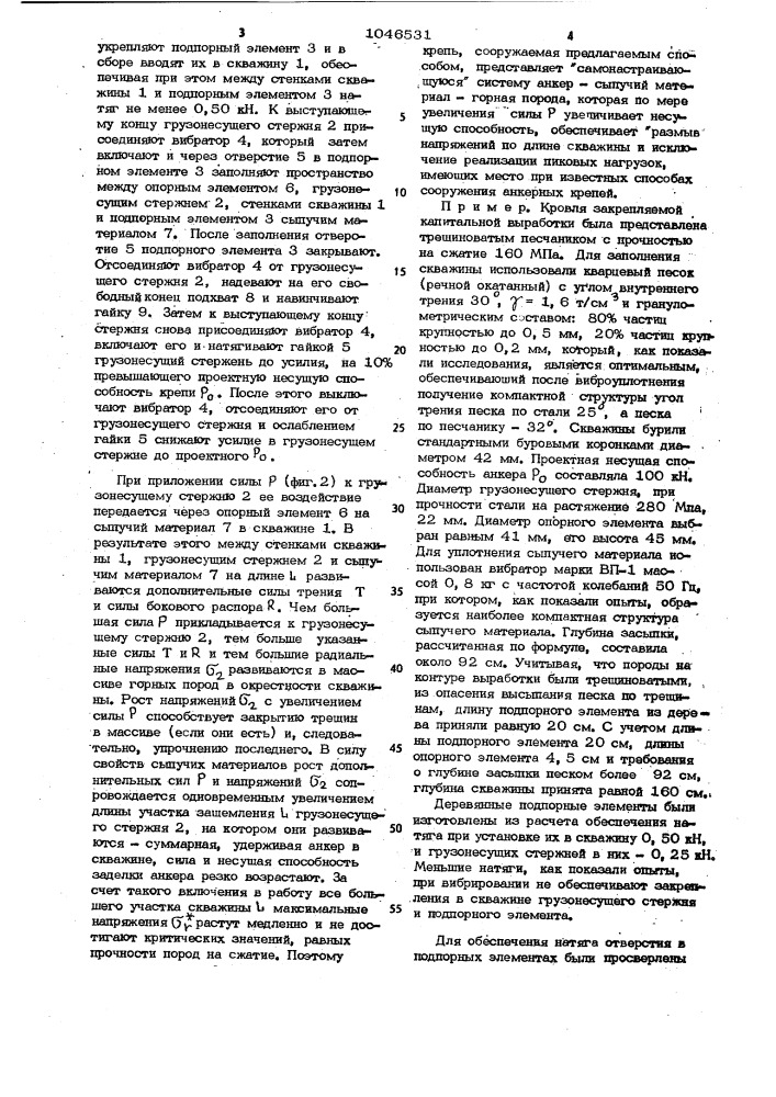 Способ сооружения анкерной крепи (патент 1046531)