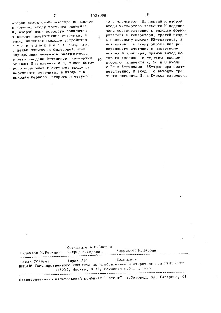 Устройство для определения моментов экстремумов (патент 1524008)