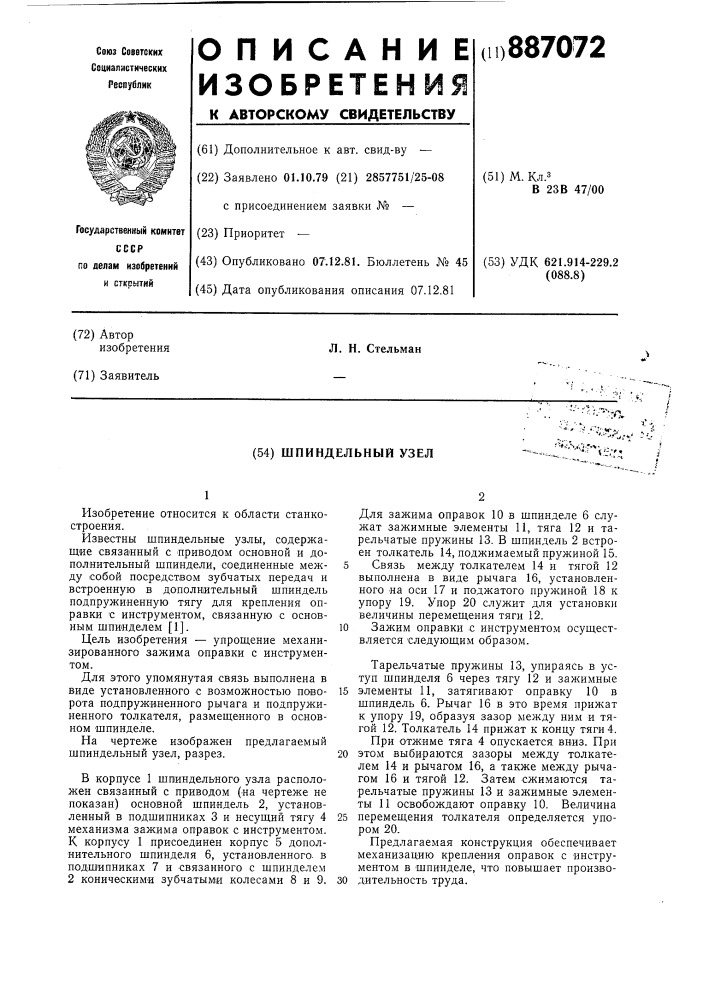 Шпиндельный узел (патент 887072)