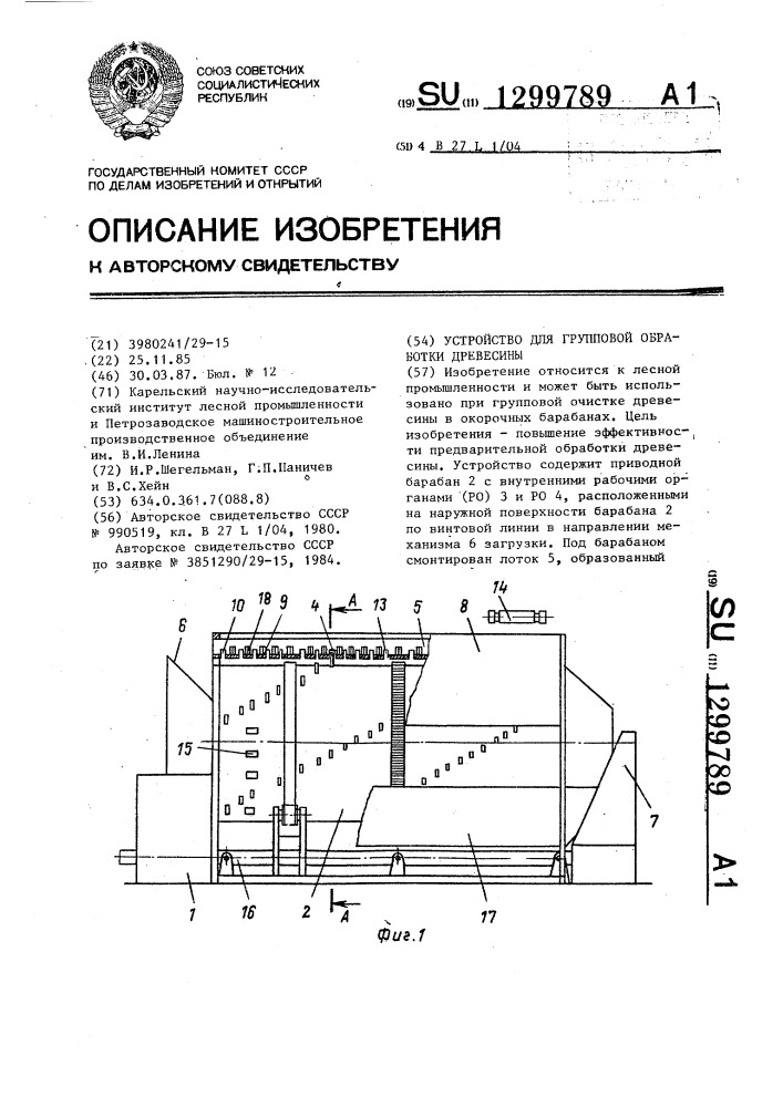 Устройство для групповой обработки древесины (патент 1299789)