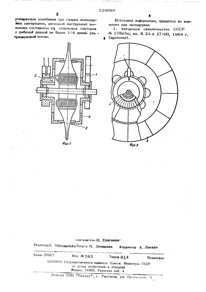 Устройство для шовной ультразвуковой сварки (патент 524699)