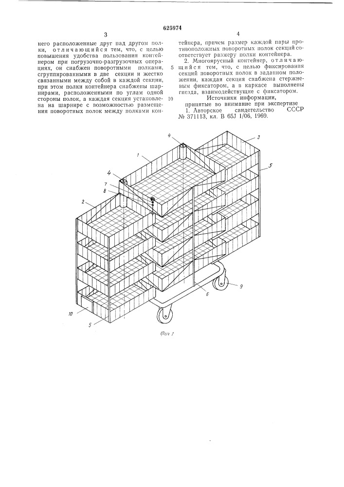 Многоярусный контейнер (патент 625974)