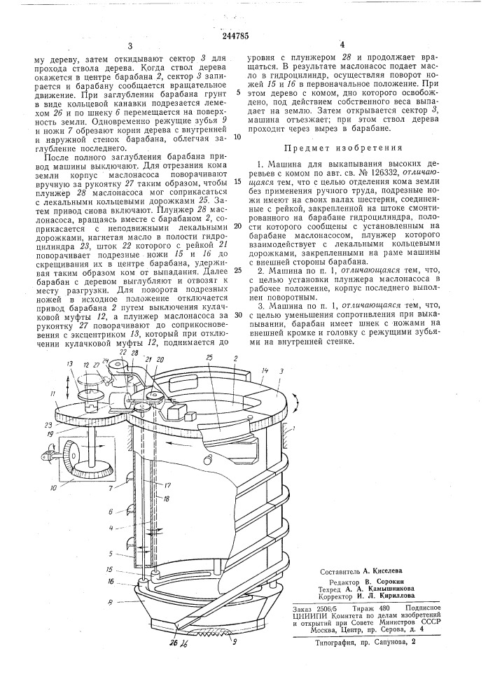 Машина для выкапывания высоких деревьев с комом (патент 244785)