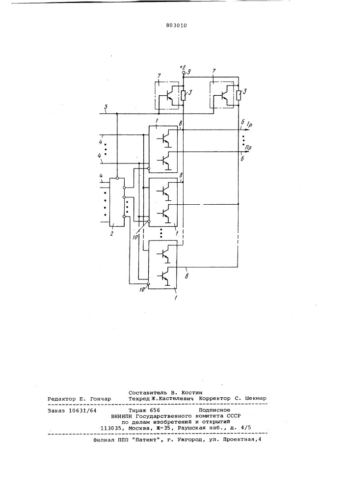 Запоминающее устройство (патент 803010)
