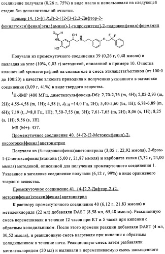 Производные 4-(2-амино-1-гидроксиэтил)фенола в качестве агонистов  2-адренергического рецептора (патент 2451675)