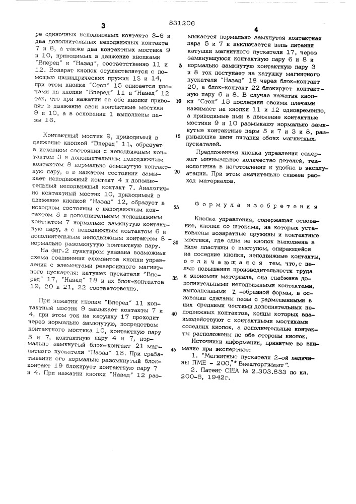 Кнопка управления (патент 531206)