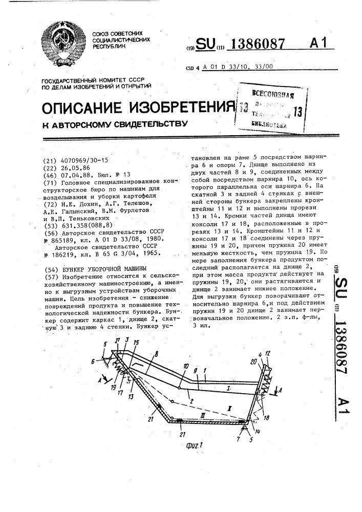 Бункер уборочной машины (патент 1386087)