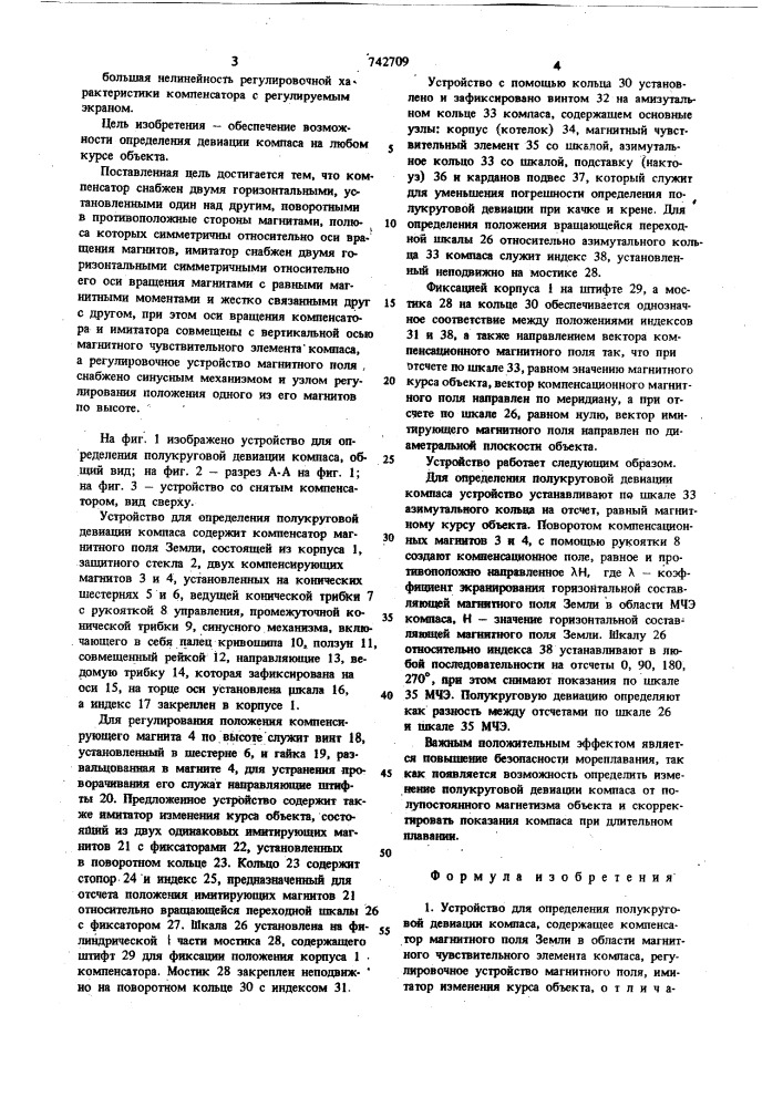 Устройство для определения полукруговой девиации компаса (патент 742709)