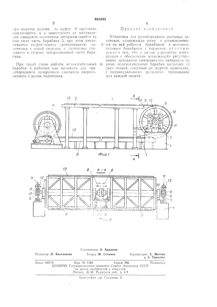 Установка для рулонирования листовых заготовок (патент 463493)