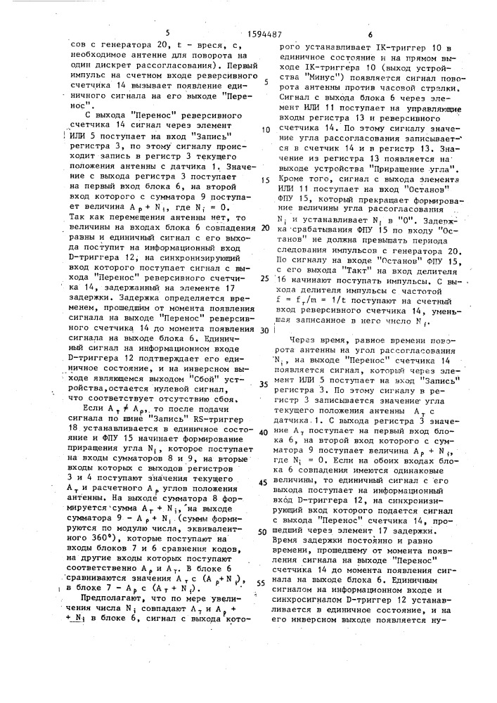 Устройство программного управления антенной (патент 1594487)