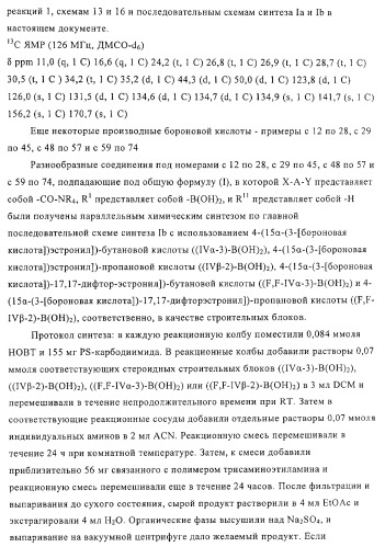 Замещенные производные эстратриена как ингибиторы 17бета hsd (патент 2453554)