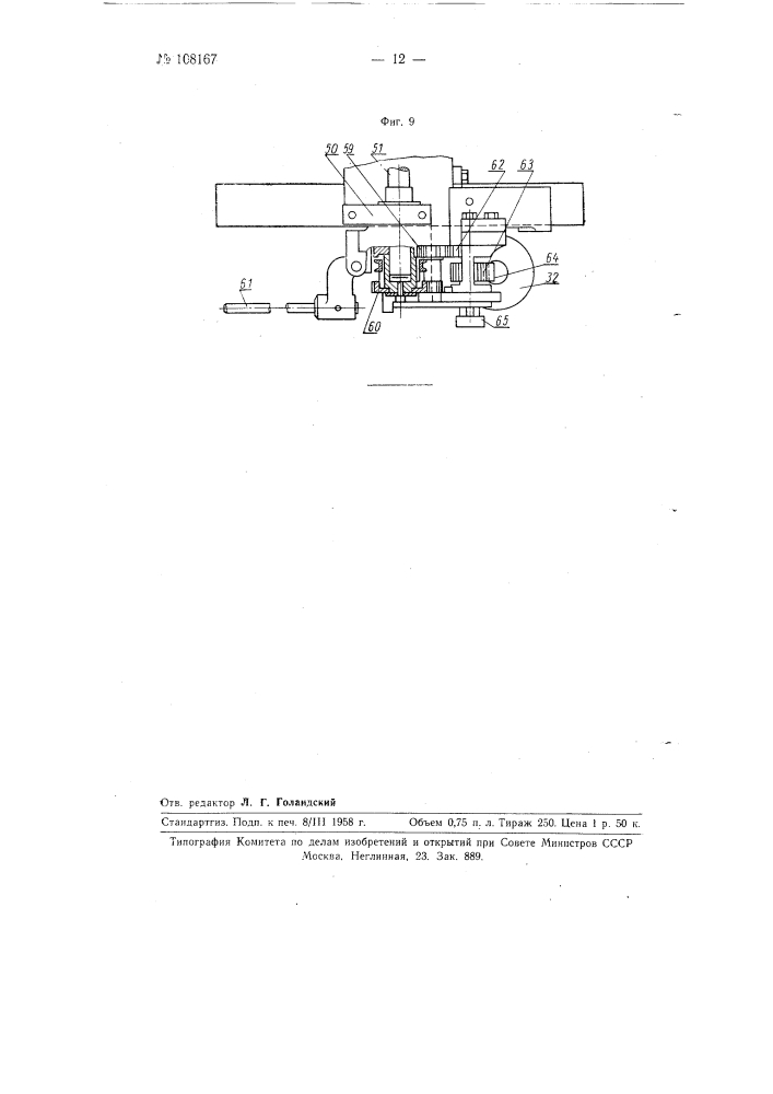 Машина для нанесения шлифовального узора на стеклянные изделия (патент 108167)