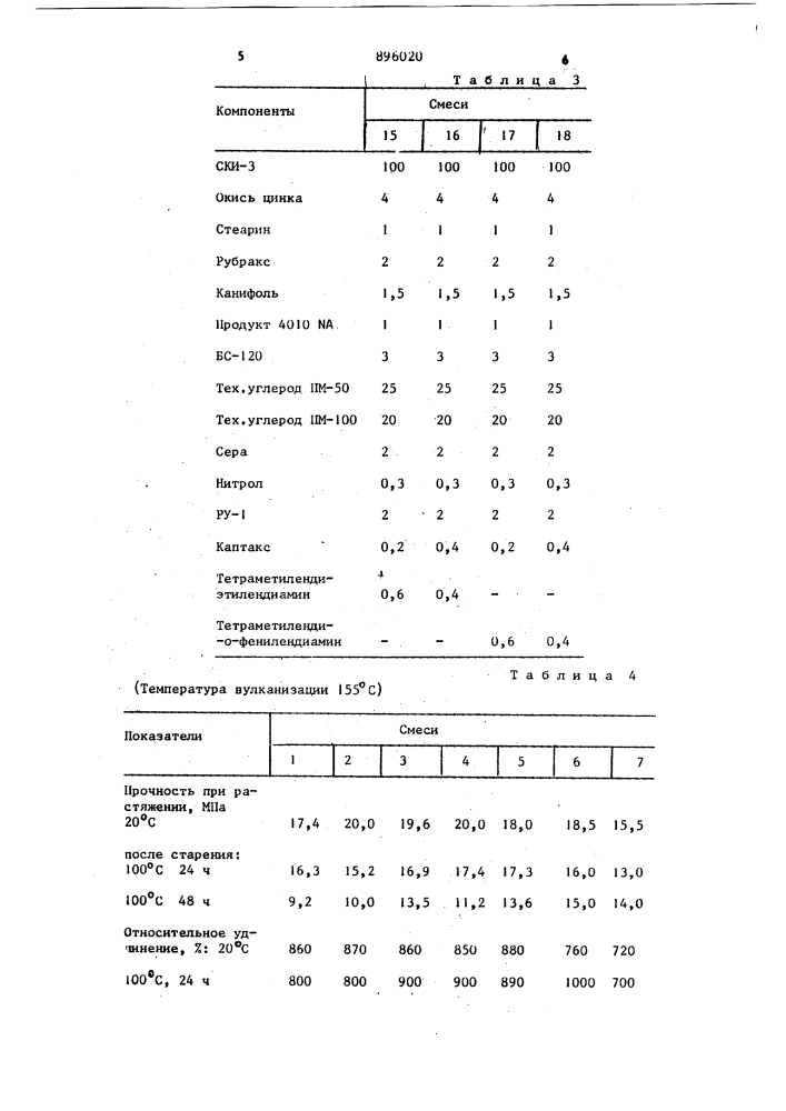 Резиновая смесь (патент 896020)