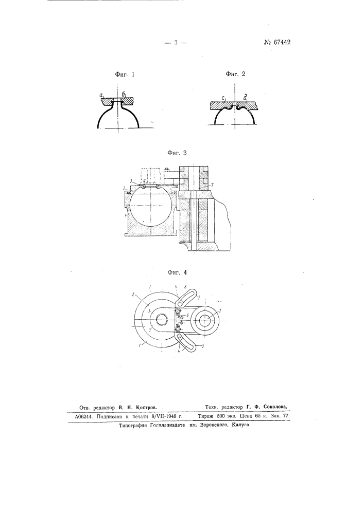 Форма для выдувания полых стеклянных изделий с утопленным горлом (патент 67442)