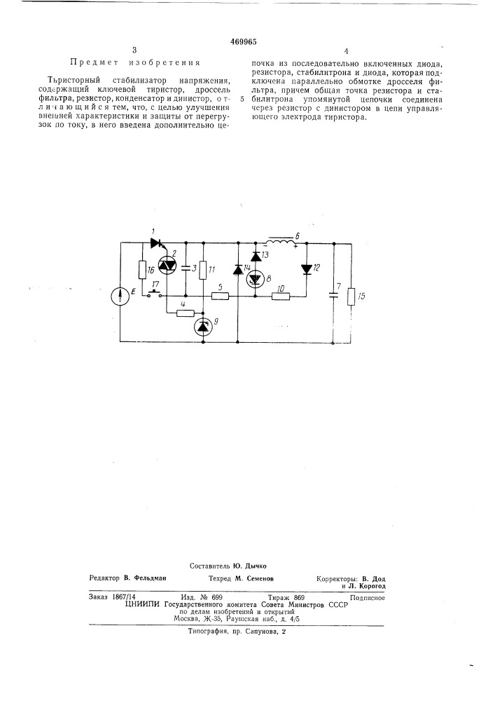 Тиристорный стабилизатор напряжения (патент 469965)