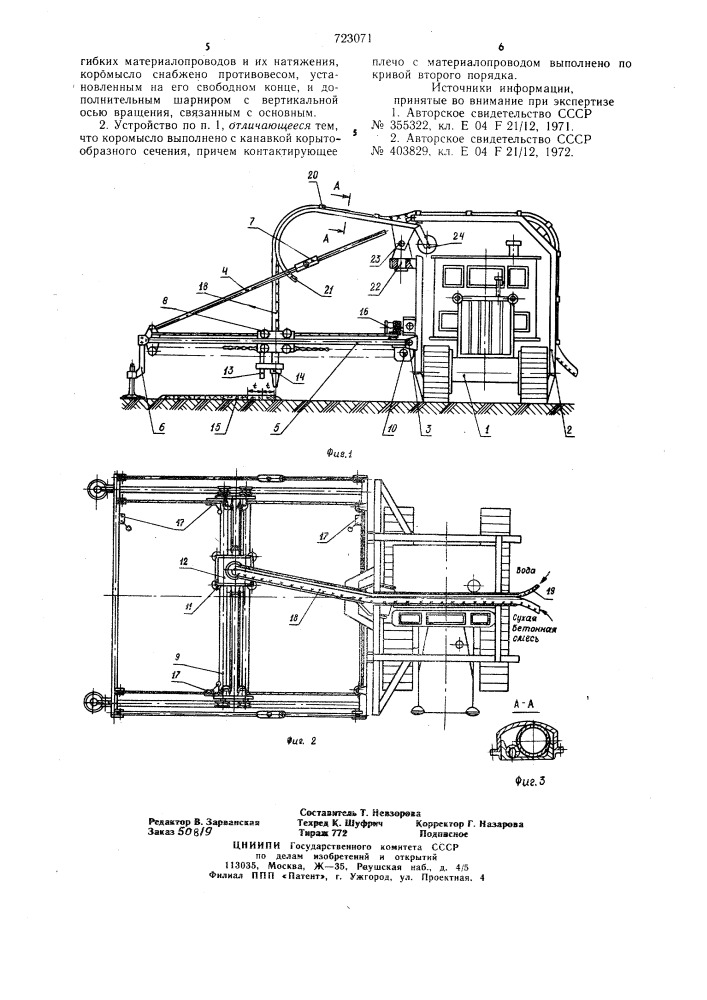 Устройство для торкретирования поверхностей сооружений (патент 723071)