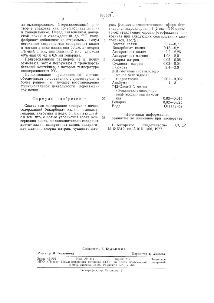 Состав для консервирования доронскихпочек (патент 693553)